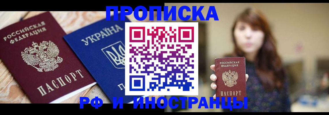 временная регистрация в Глазове