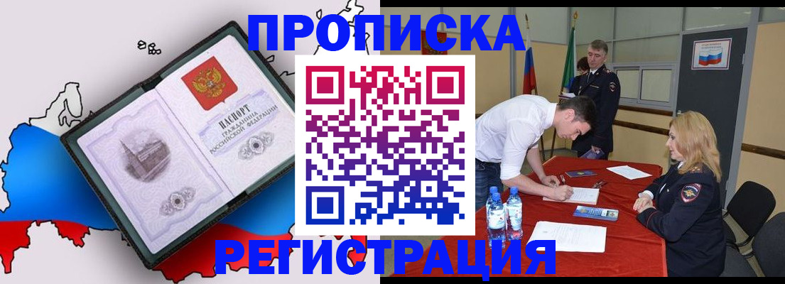 временная регистрация для всех в Глазове