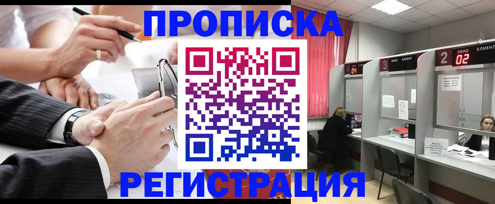 прописка 2025 в Глазове